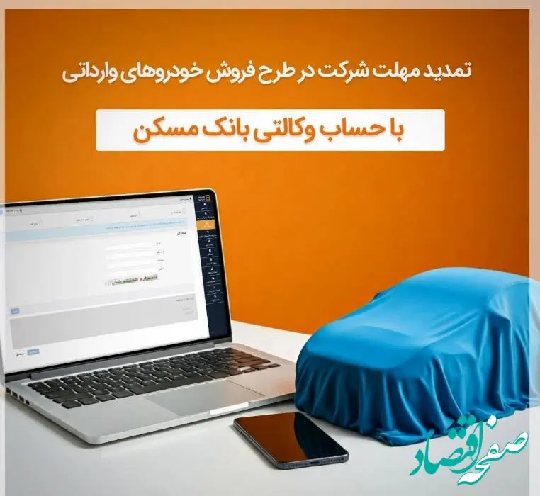 ثبت نام طرح پیش فروش و فروش فوق العاده شرکت ایران خودرو