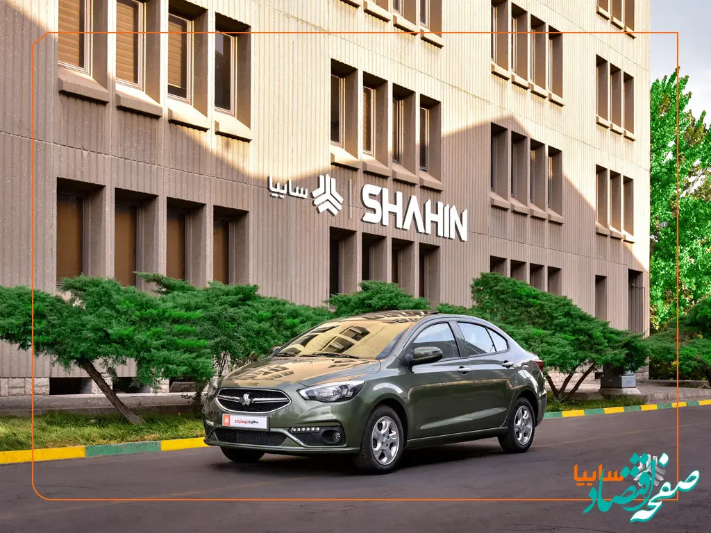 سایپا هیچ‌گونه افزایش قیمتی نداشته‌ است/ تولید شاهین CVT در حال انجام است