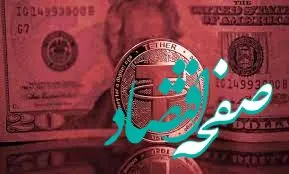 قیمت «تتر» امروز شنبه ۵ آبان ۱۴۰۳ سقوط کرد