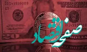 قیمت تتر امروز چهارشنبه ۱۷ مرداد ۱۴۰۳