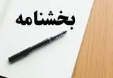 بخشنامه دیوان عدالت اداری درباره نحوه اعتراض کارفرما به حق بیمه اعلام شد