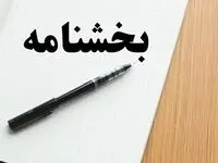بخشنامه دیوان عدالت اداری درباره نحوه اعتراض کارفرما به حق بیمه اعلام شد