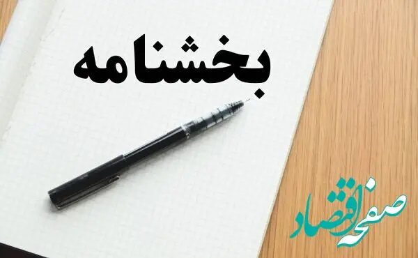 بخشنامه دیوان عدالت اداری درباره نحوه اعتراض کارفرما به حق بیمه اعلام شد