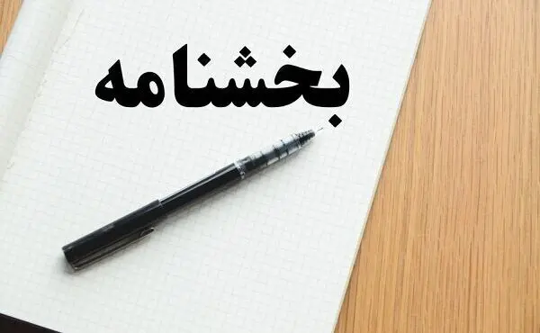بخشنامه دیوان عدالت اداری درباره نحوه اعتراض کارفرما به حق بیمه اعلام شد