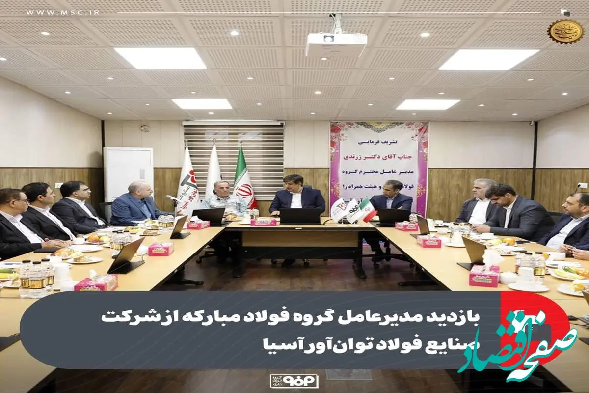 برگزاری جلسه بازنگری سیستم مدیریت کیفیت با حضور مدیران ارشد شرکت