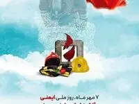 تبریک شرکت توسعه آهن و فولاد گل گهر به مناسبت روز ملی ایمنی و آتش نشانی