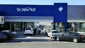 آخرین قیمت خودرو‌های ایران خودرو امروز پنجشنبه ۱۸ اردیبهشت ۱۴۰۴ اعلام شد + جدول قیمت