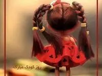 تاریخ روز کودک در تقویم ۱۴۰۳ چه روزی است؟ + متن تبریک روز کودک ۱۴۰۳