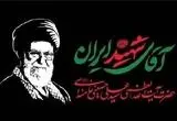 اطلاعیه مهم دولت جمهوری اسلامی ایران درخصوص مراسم بزرگداشت رهبر شهیداعلام شد