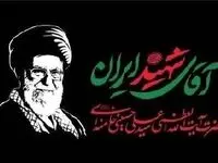 اطلاعیه مهم دولت جمهوری اسلامی ایران درخصوص مراسم بزرگداشت رهبر شهیداعلام شد