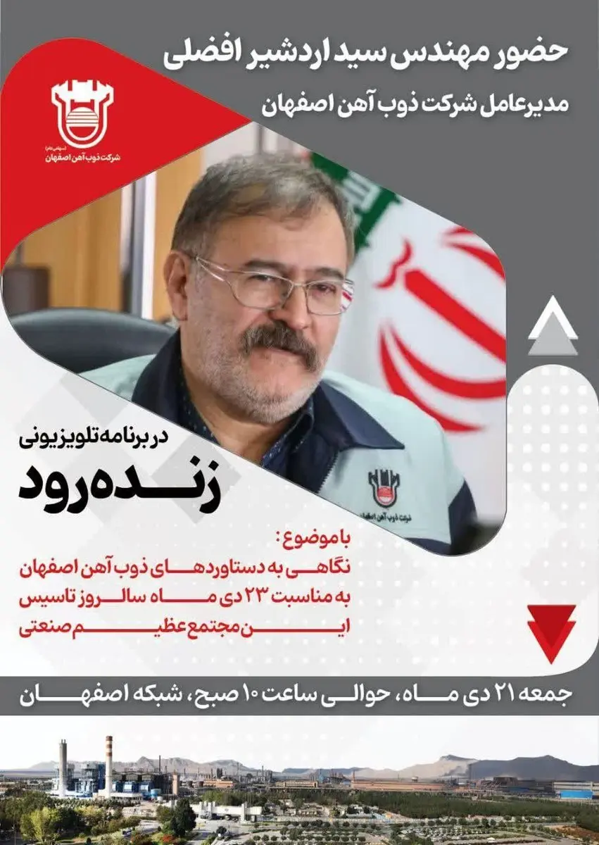 برنامه تلویزیونے زنده رود در شبکه اصفهان