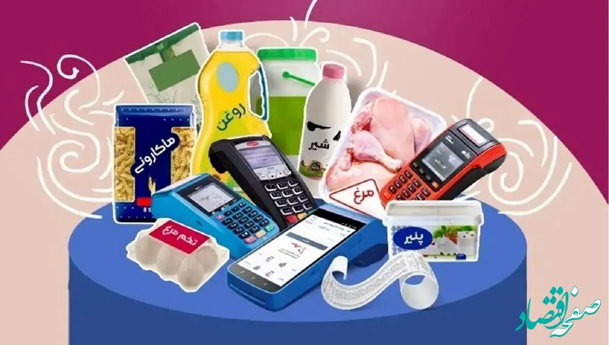 آغاز مرحله دوم طرح کالابرگ الکترونیک / زمان دقیق واریز یارانه کالابرگ دهک‌های اول تا هفتم