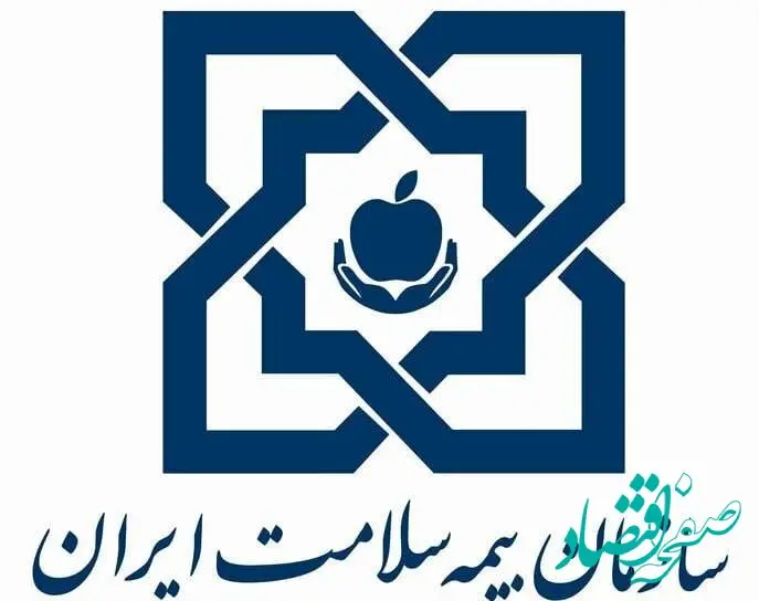 چند همت از مطالبات مراکز طرف قرارداد با بیمه سلامت پرداخت شد؟ 