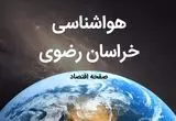 هواشناسی خراسان رضوی فردا | پیش بینی وضعیت آب و هوا خراسان رضوی فردا جمعه ۲۳ خرداد ماه ۱۴۰۴ + هواشناسی مشهد