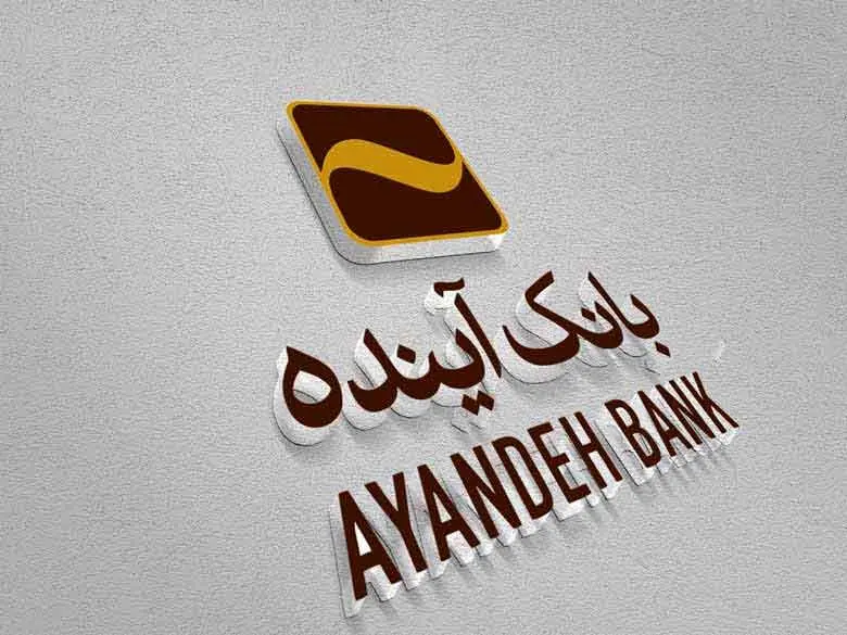 اعلام ساعت کار شعب و ادارات مرکزی بانک آینده پس از شب‌های قدر 1403