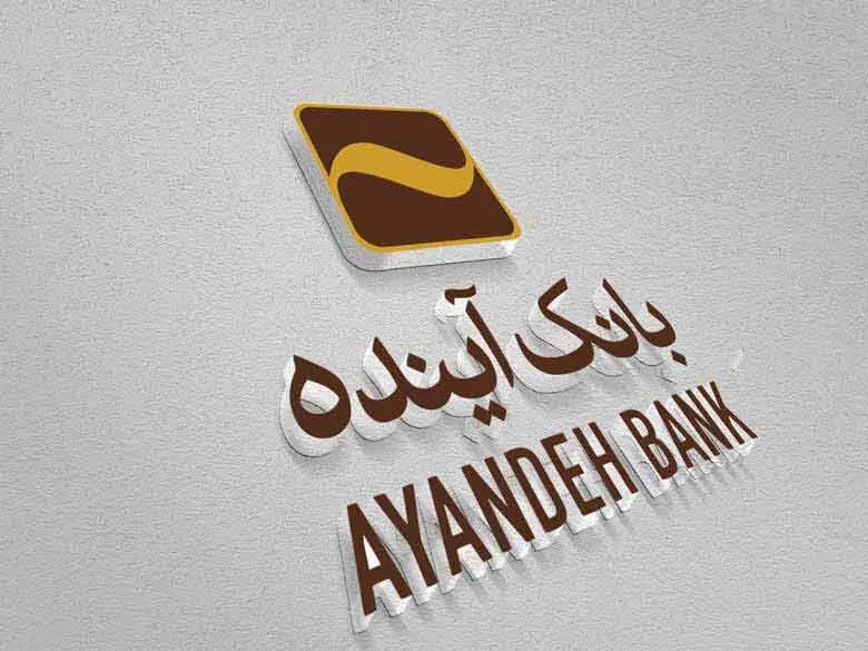 اعلام ساعت کار شعب و ادارات مرکزی بانک آینده پس از شب‌های قدر 1403