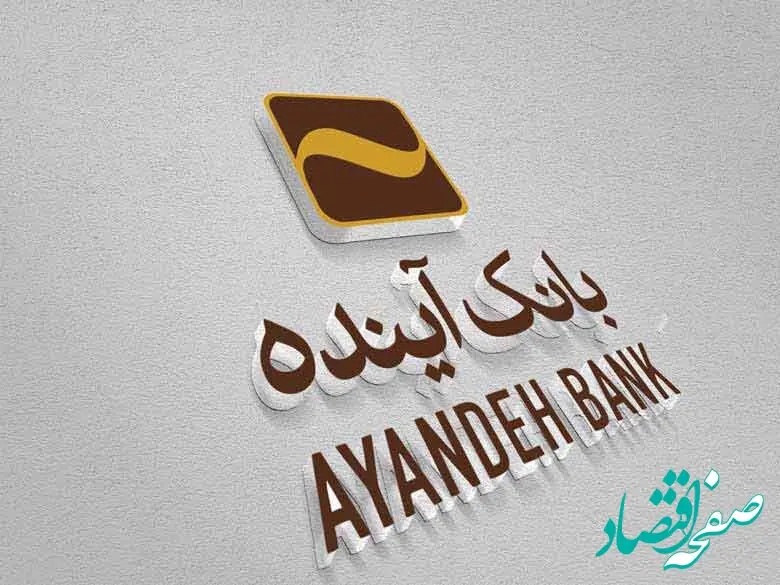 اعلام ساعت کار شعب و ادارات مرکزی بانک آینده پس از شب‌های قدر 1403