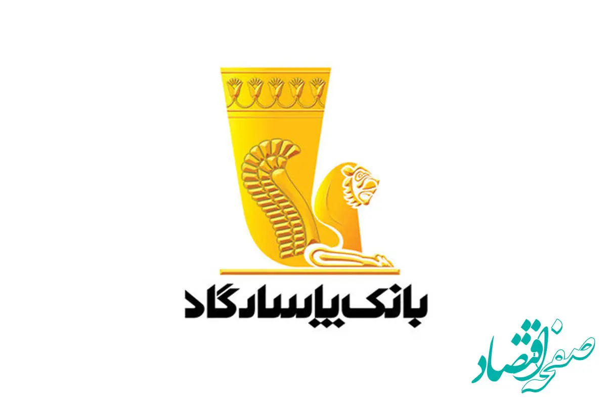 نگاهی به مسئولیتپذیری اجتماعی بانک پاسارگاد در سال ۱۴۰۳