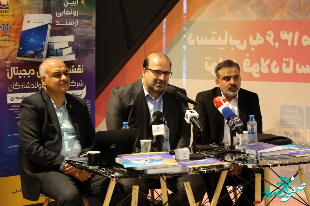 آیین "رونمایی از سند تحول دیجیتال شرکت فولاد شادگان" برای اولین‌بار در کشور
