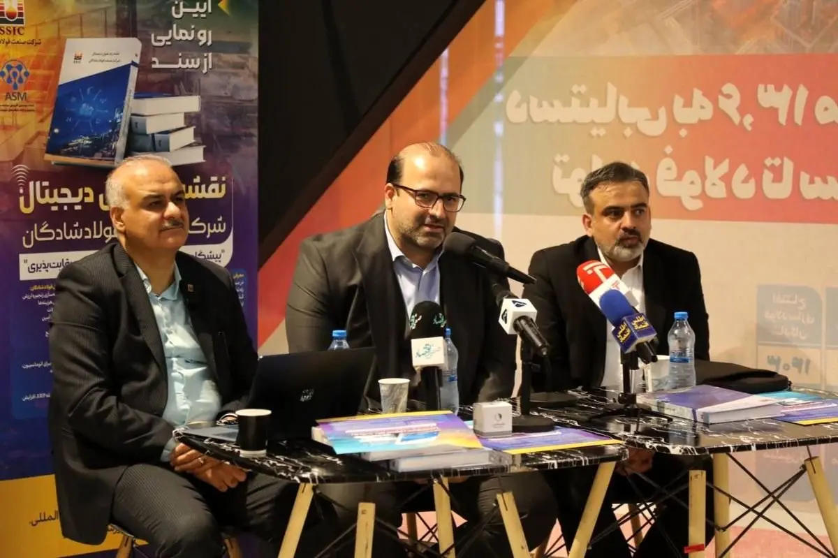 آیین "رونمایی از سند تحول دیجیتال شرکت فولاد شادگان" برای اولینبار در کشور