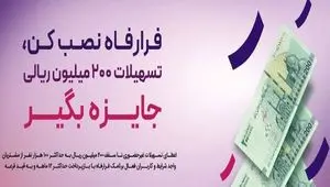 پرداخت تسهیلات غیرحضوری به کاربران سامانه “فرا رفاه” بانک رفاه کارگران تداوم دارد