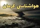 پیش بینی وضعیت آب و هوا کرمان فردا سه شنبه ۲۸ اسفند ماه ۱۴۰۳ | پیش‌ بینی هواشناسی کرمان طی ۲۴ ساعت آینده اعلام شد + آب و هوای کرمان