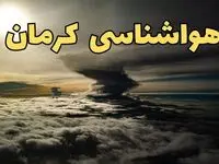 اخبار فوری هواشناسی کرمان فردا سه شنبه ۲۱ اسفند | پیش بینی وضعیت آب و هوا کرمان فردا ۲۱ اسفند ماه ۱۴۰۳ | آب و هوای کرمان