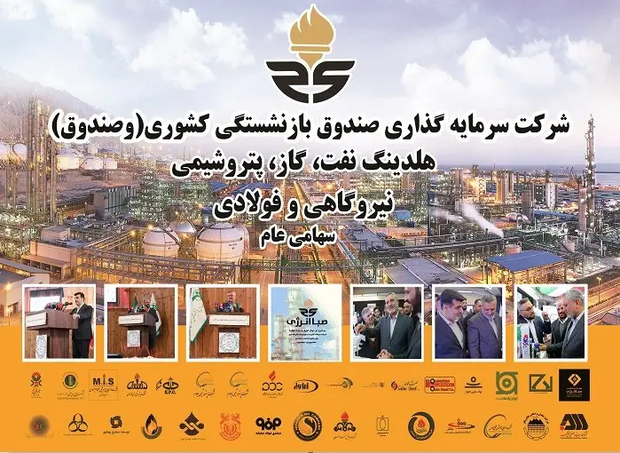 رونمایی از خدمات نوین و دستاوردهای ارزشآفرین هلدینگ صباانرژی