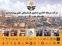 رونمایی از خدمات نوین و دستاوردهای ارزش‌آفرین هلدینگ صباانرژی