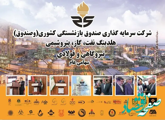 رونمایی از خدمات نوین و دستاوردهای ارزش‌آفرین هلدینگ صباانرژی