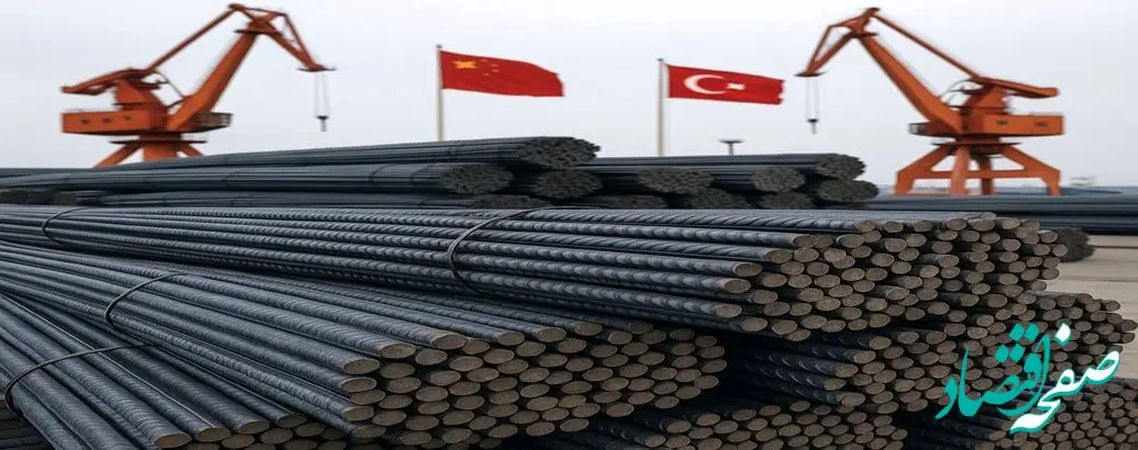 سقوط قیمت میلگرد صادراتی در چین و ترکیه