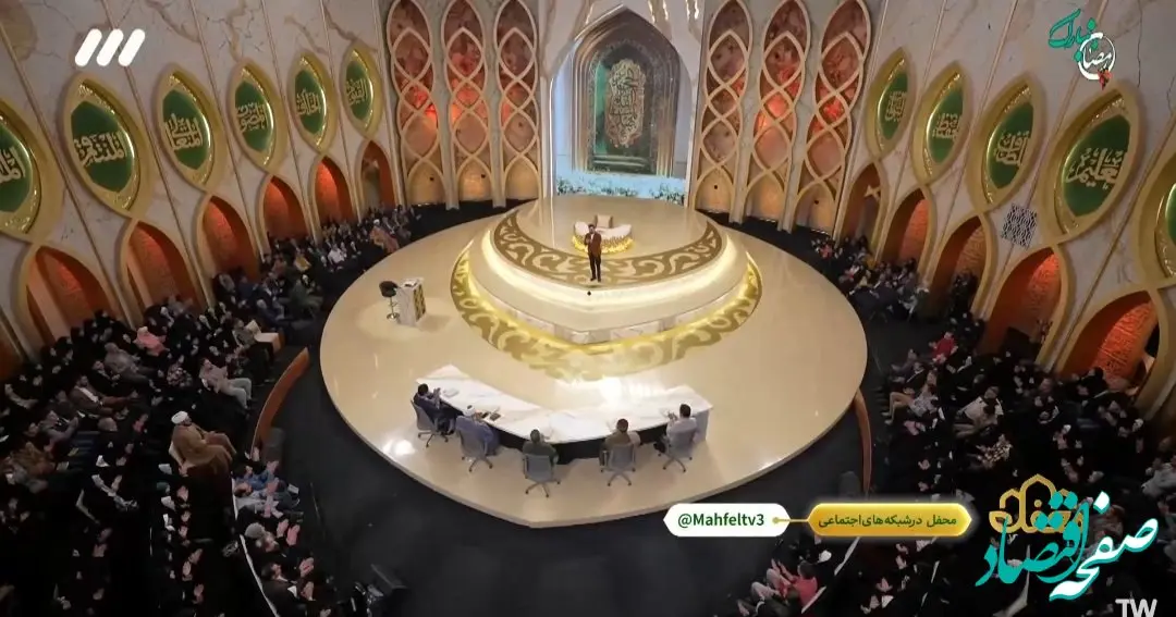 دانلود برنامه محفل دوشنبه ۱۳ اسفند ۱۴۰۳ از تلوبیون / لینک مستقیم برنامه محفل دوم ماه رمضان ۱۴۴۶