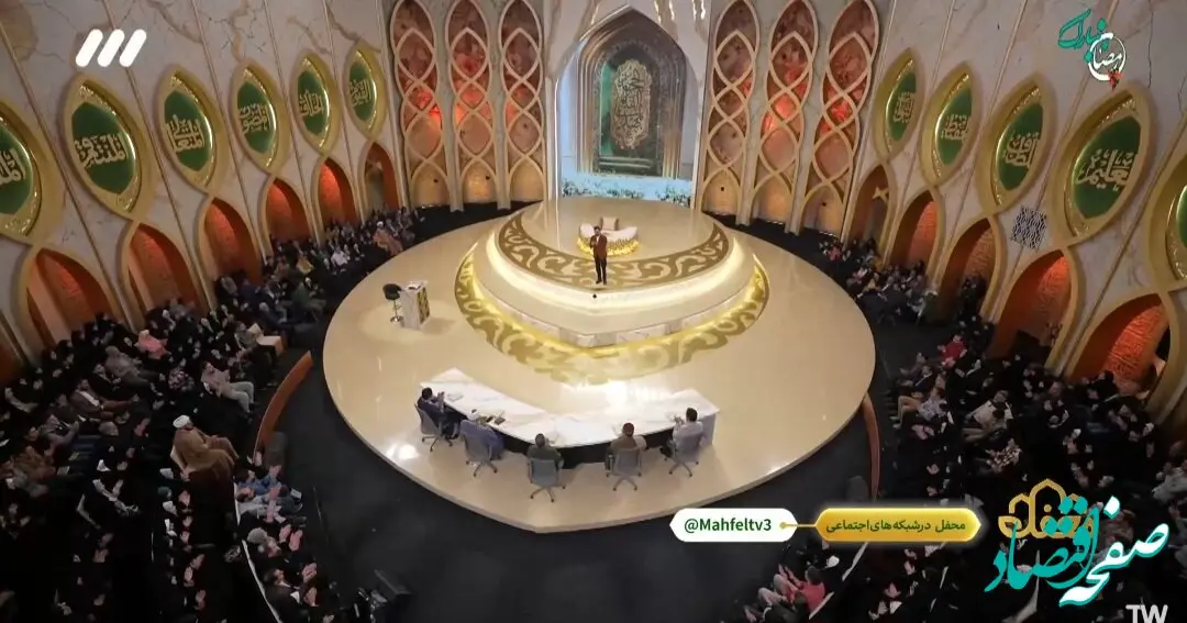 دانلود برنامه محفل دوشنبه ۱۳ اسفند ۱۴۰۳ از تلوبیون / لینک مستقیم برنامه محفل دوم ماه رمضان ۱۴۴۶