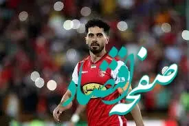 این ستاره خاص پرسپولیس به تمرین برگشت 