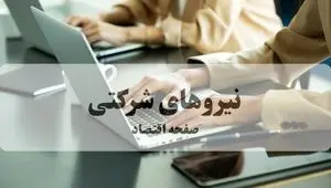 آخرین خبر از طرح ساماندهی استخدام نیروهای شرکتی امروز پنجشنبه ۱۳ آذر ماه ۱۴۰۴ | تحول بزرگ در راه است