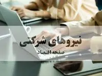 آخرین اخبار کارگران و نیروهای شرکتی امروز دوشنبه ۴ اسفند ۱۴۰۴ | کارگرانی که سرگردان هستند