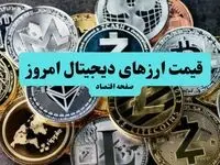 قیمت بیت کوین | قیمت رمزارزها امروز یکشنبه ۸ تیر ۱۴۰۴ + جدول قیمت
