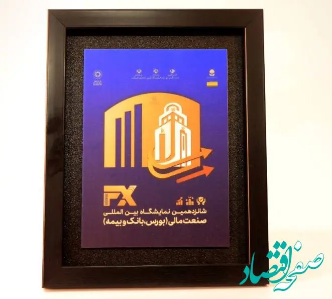 اهداء لوح سپاس حجاب به غرفه بانک توسعه تعاون در نمایشگاه صنعت مالی