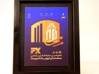 اهداء لوح سپاس حجاب به غرفه بانک توسعه تعاون در نمایشگاه صنعت مالی