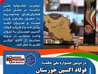 در دومین جشنواره ملی حکمت، فولاد اکسین خوزستان به عنوان واحد منتخب معرفی شد