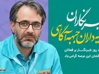 پیام دکتر حاتمی؛ مدیرعامل فولاد کاوه جنوب کیش، به مناسبت روز خبرنگار