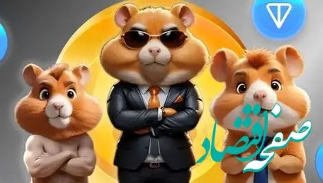 آیا همستر سقوط خواهد کرد؟