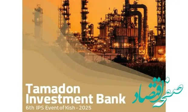 حضور فعال تامین سرمایه تمدن در ششمین نمایشگاه تخصصی نفت، گاز، پتروشیمی و پالایش کیش