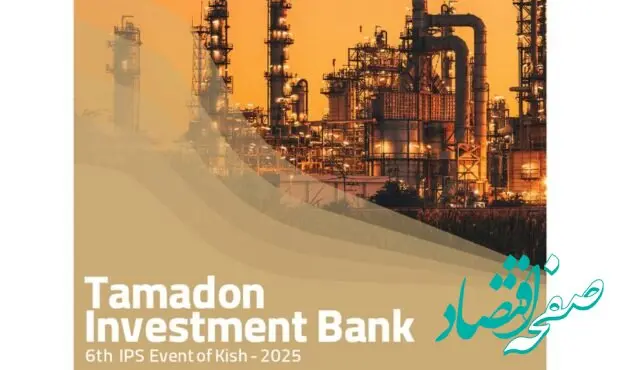 حضور فعال تامین سرمایه تمدن در ششمین نمایشگاه تخصصی نفت، گاز، پتروشیمی و پالایش کیش