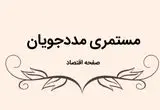 دلیل واریز نشدن مستمری شهریور ۱۴۰۴ بهزیستی و کمیته امداد چیست؟