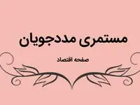درصد افزایش مستمری مددجویان چقدر است؟