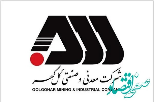 کسب تندیس شرکت حامی و پیشرو در کیفیت توسط گل گهر