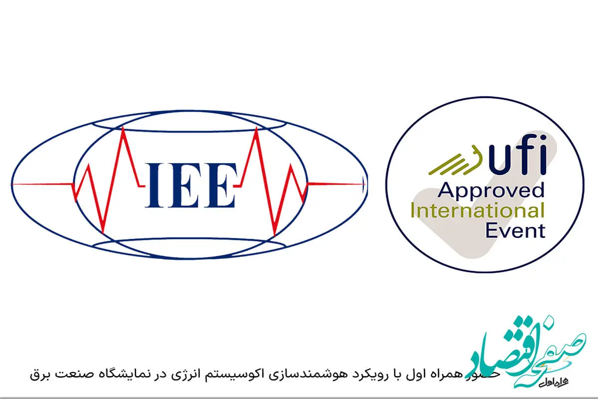 حضور همراه اول با رویکرد هوشمندسازی اکوسیستم انرژی در نمایشگاه صنعت برق