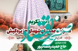 مادران و همسران شهدا یادگاران گران بها و الگوی صبر و مقاومت در کشور