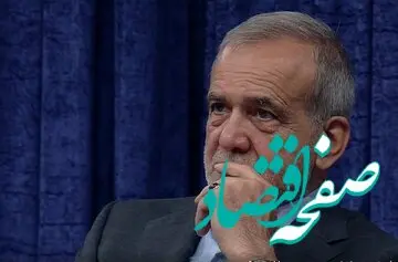 پزشکیان: بدون اختلافات از خاک سرزمین خود دفاع کنیم
